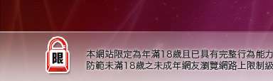 4a情色台灣本網站限定年滿18歲方可瀏覽